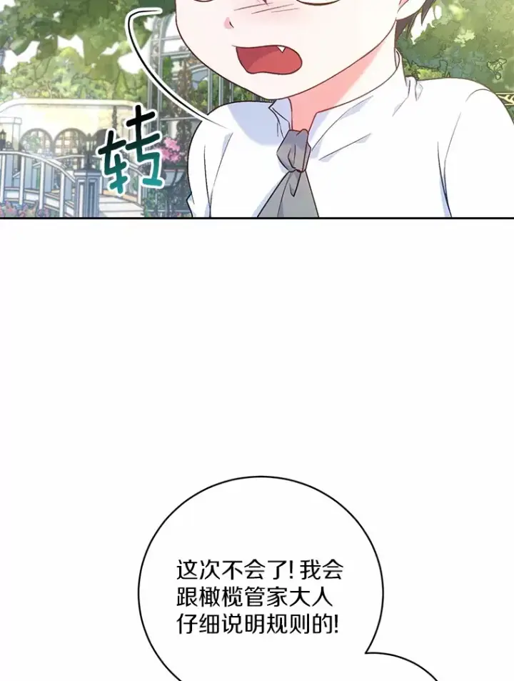 漫画《魔王的人偶管家》7.小孩子的游戏第95张图