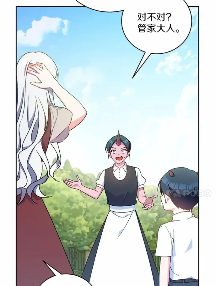 漫画《魔王的人偶管家》7.小孩子的游戏第96张图