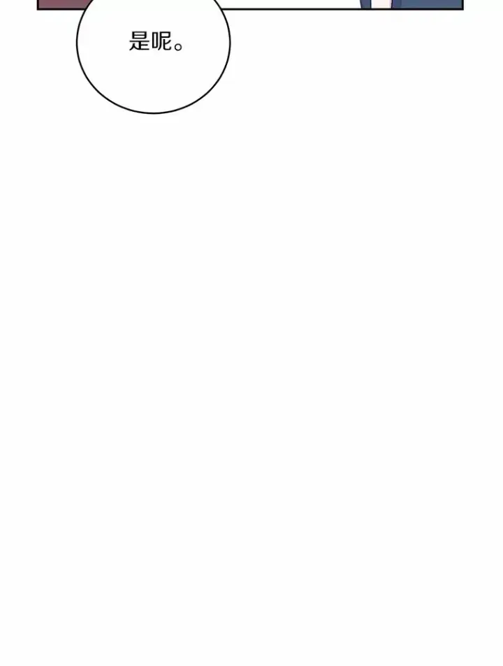 漫画《魔王的人偶管家》7.小孩子的游戏第97张图
