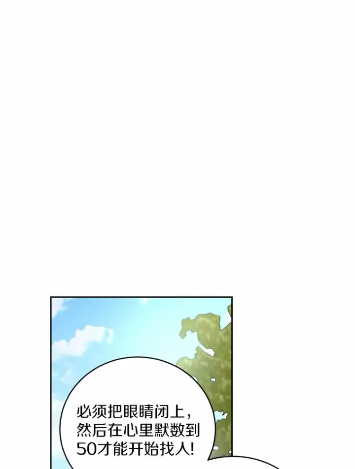 漫画《魔王的人偶管家》7.小孩子的游戏第98张图