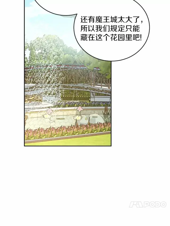 漫画《魔王的人偶管家》7.小孩子的游戏第99张图