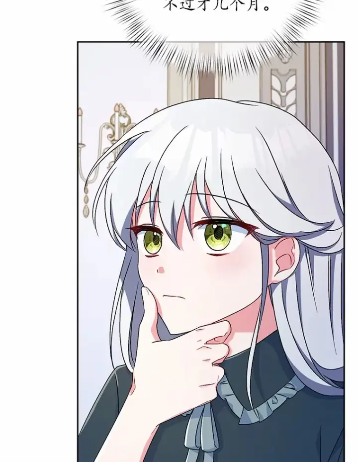 漫画《魔王的人偶管家》8.想变成大人第100张图