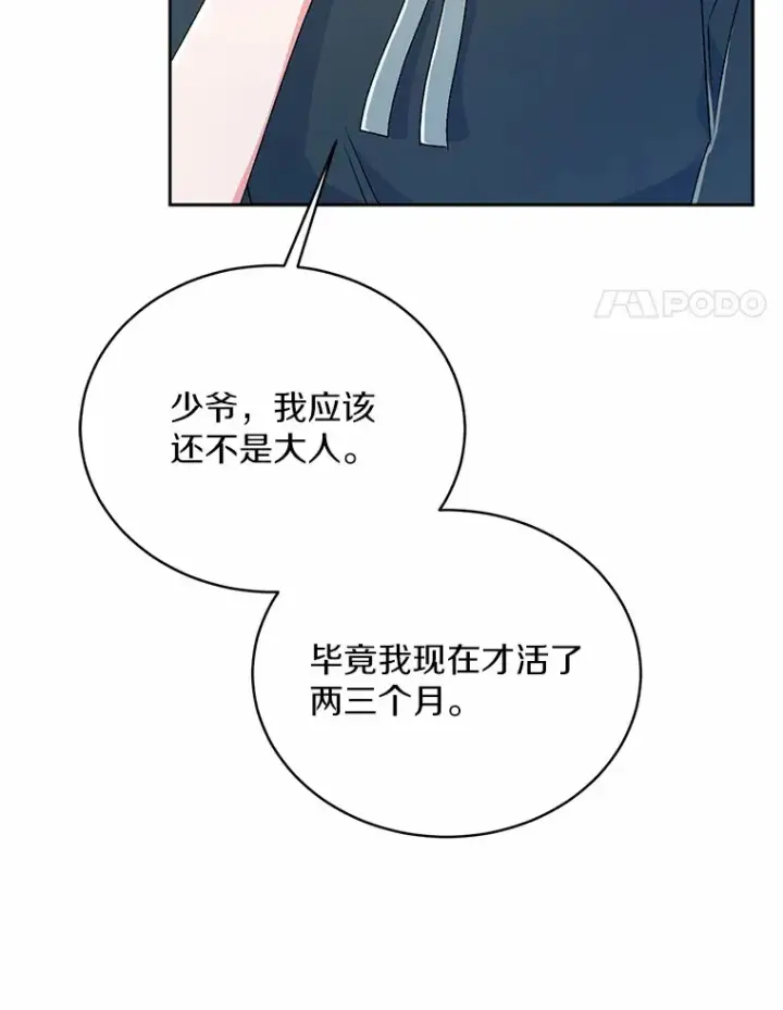 漫画《魔王的人偶管家》8.想变成大人第101张图