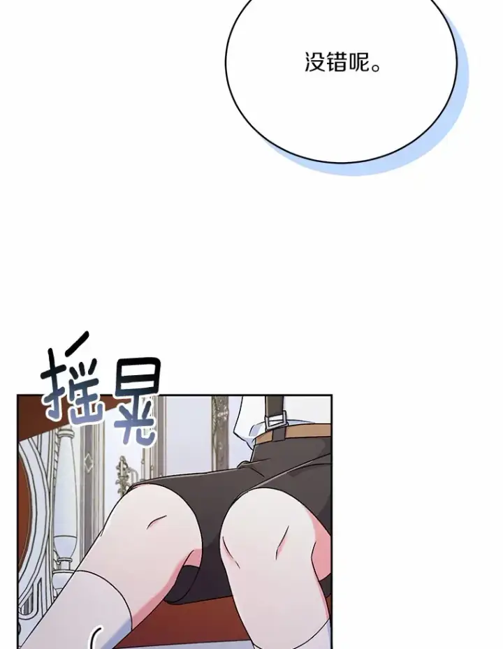 漫画《魔王的人偶管家》8.想变成大人第103张图