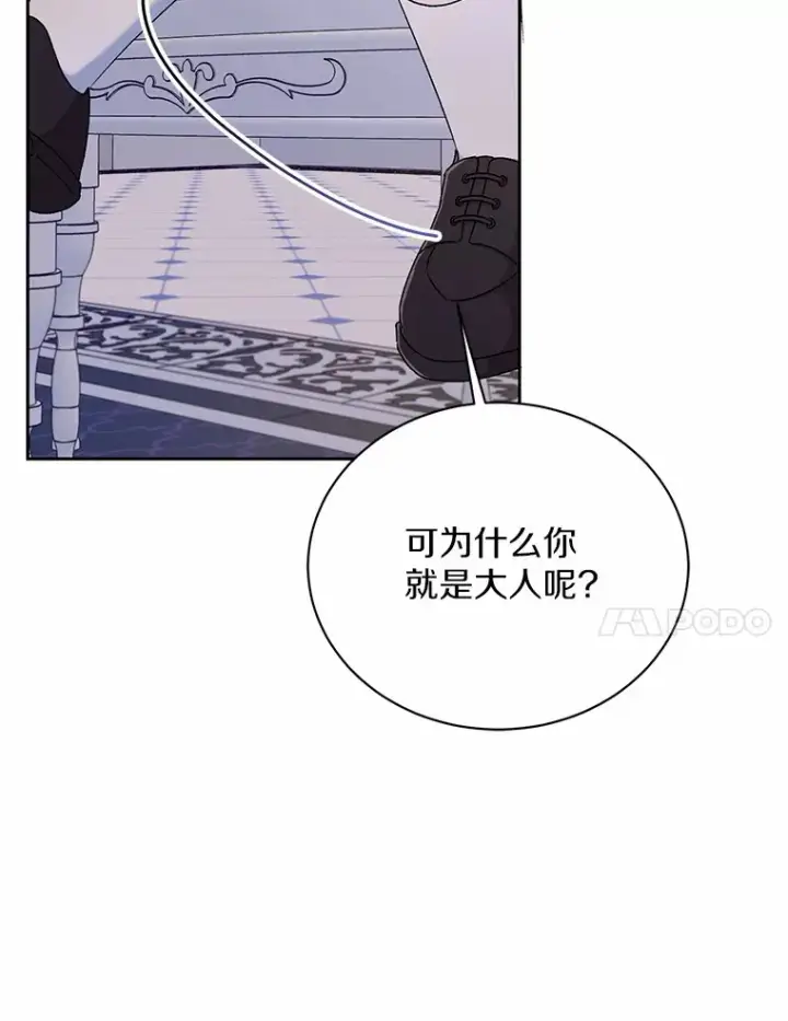 漫画《魔王的人偶管家》8.想变成大人第104张图