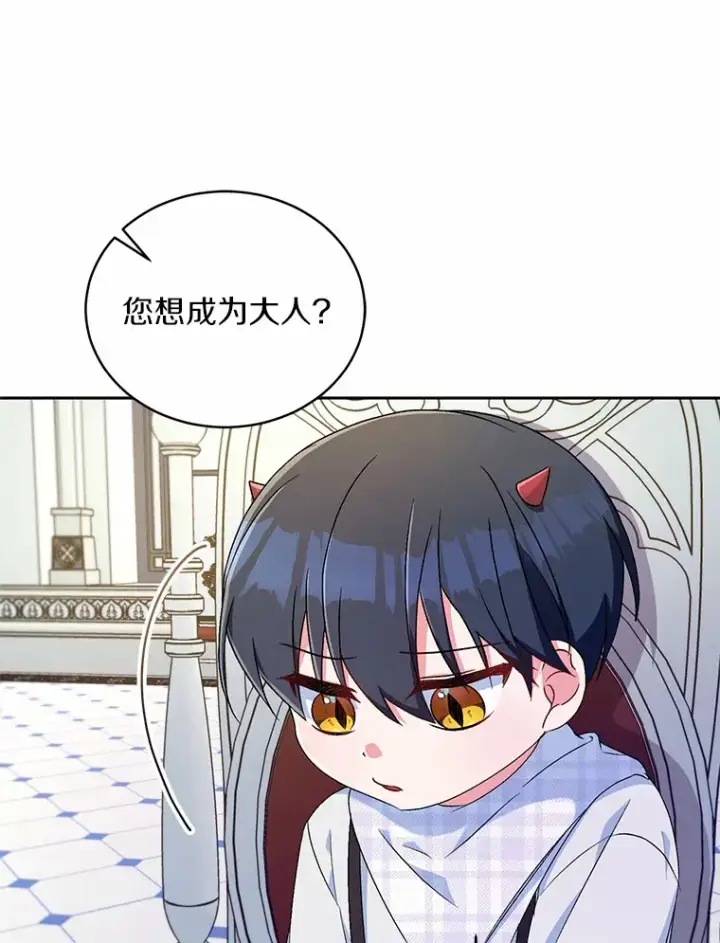 漫画《魔王的人偶管家》8.想变成大人第105张图