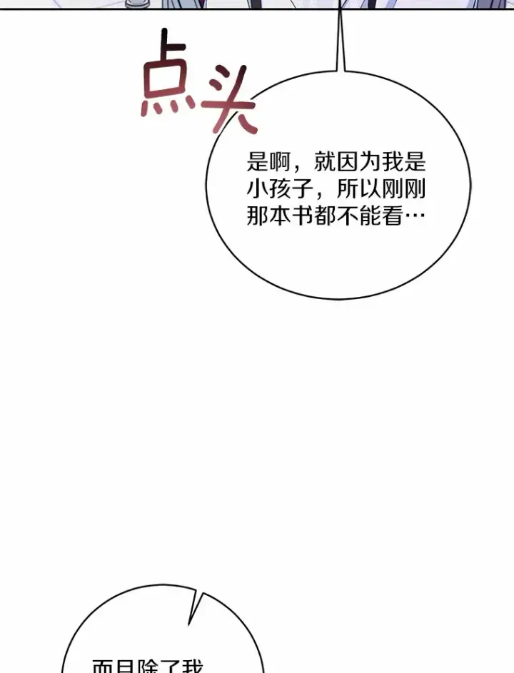 漫画《魔王的人偶管家》8.想变成大人第106张图