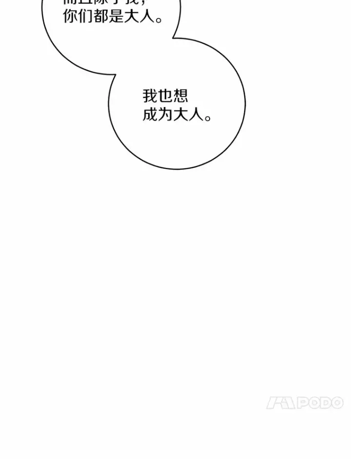 漫画《魔王的人偶管家》8.想变成大人第107张图