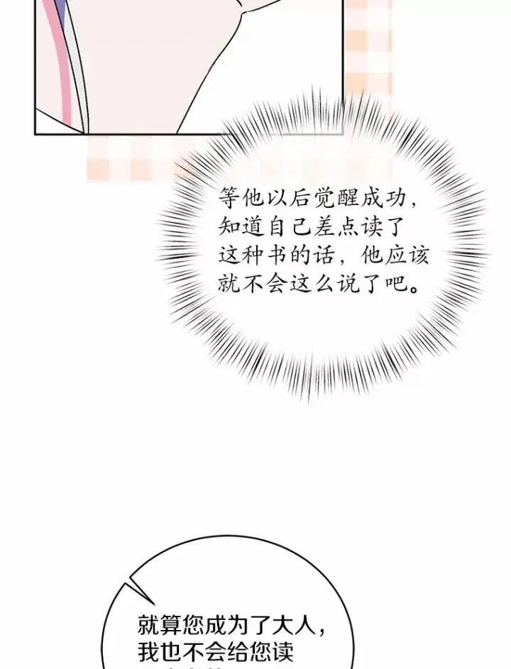 漫画《魔王的人偶管家》8.想变成大人第109张图