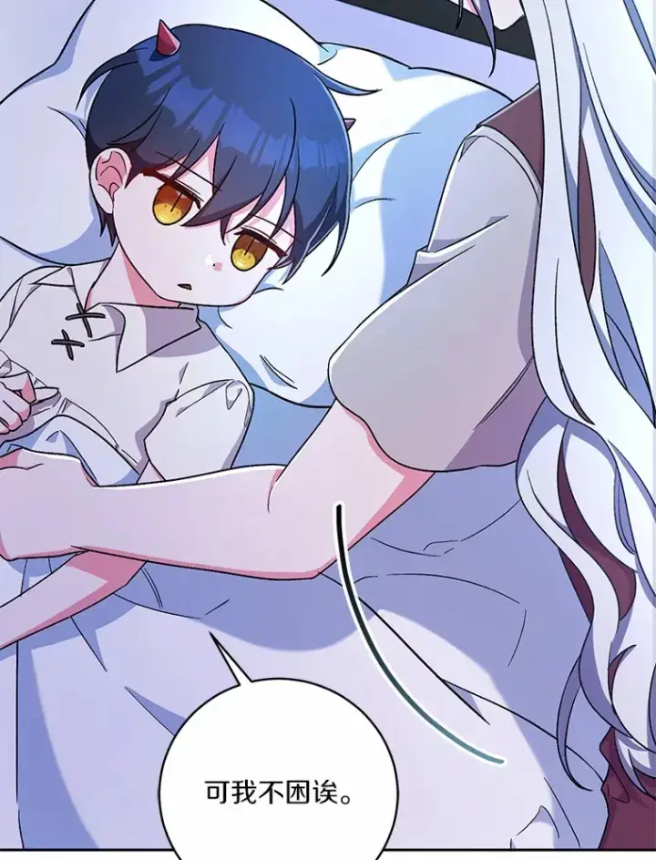 漫画《魔王的人偶管家》8.想变成大人第11张图