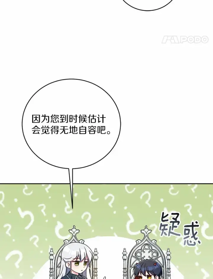 漫画《魔王的人偶管家》8.想变成大人第111张图