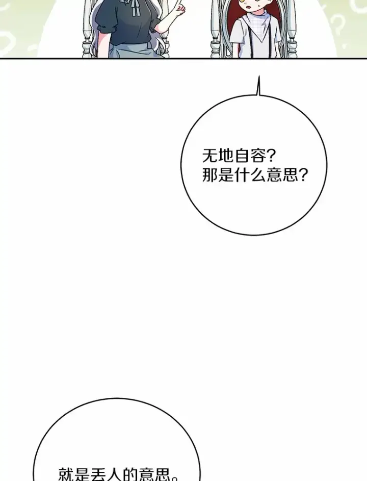 漫画《魔王的人偶管家》8.想变成大人第112张图