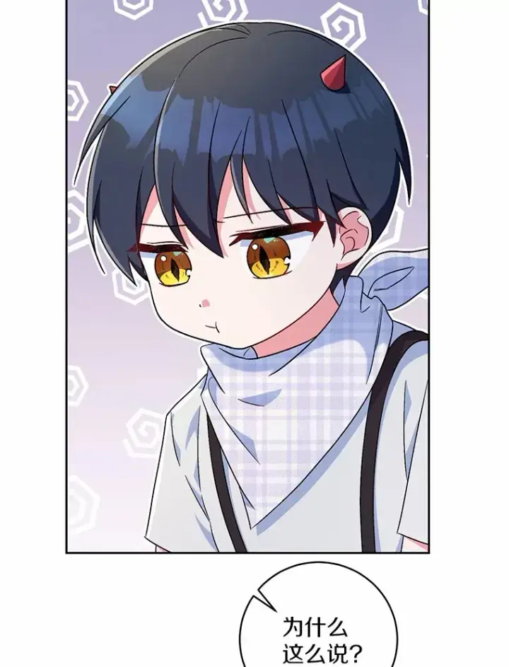 漫画《魔王的人偶管家》8.想变成大人第115张图
