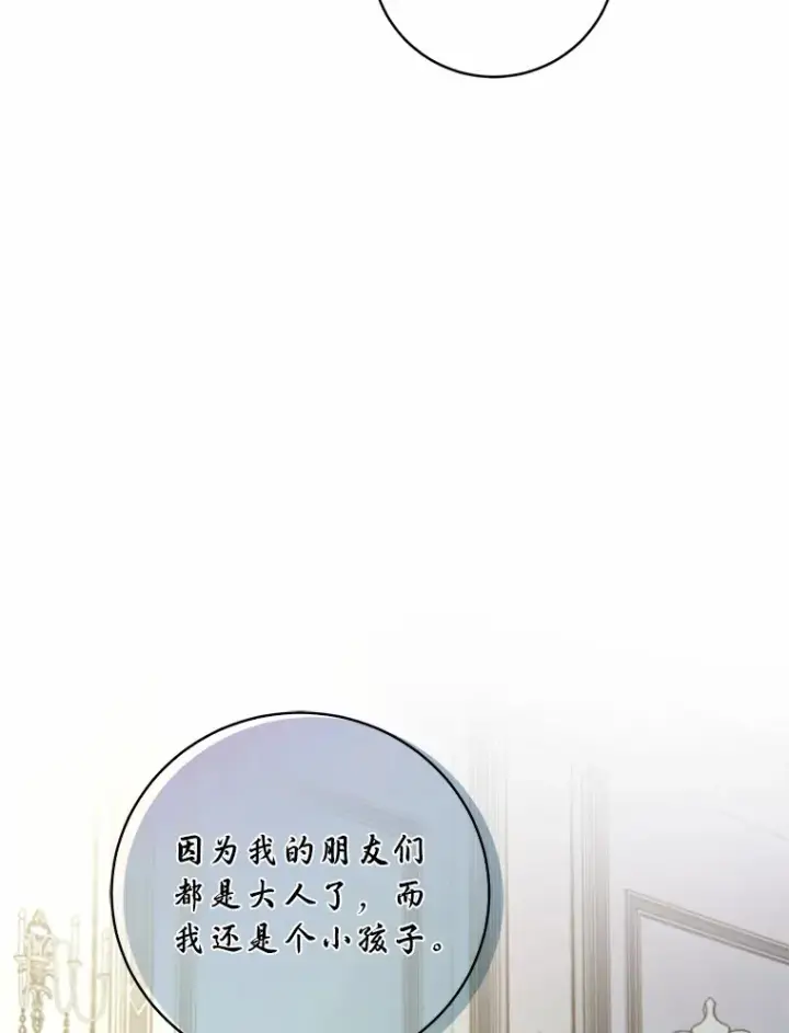 漫画《魔王的人偶管家》8.想变成大人第116张图