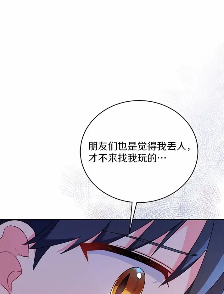 漫画《魔王的人偶管家》8.想变成大人第118张图