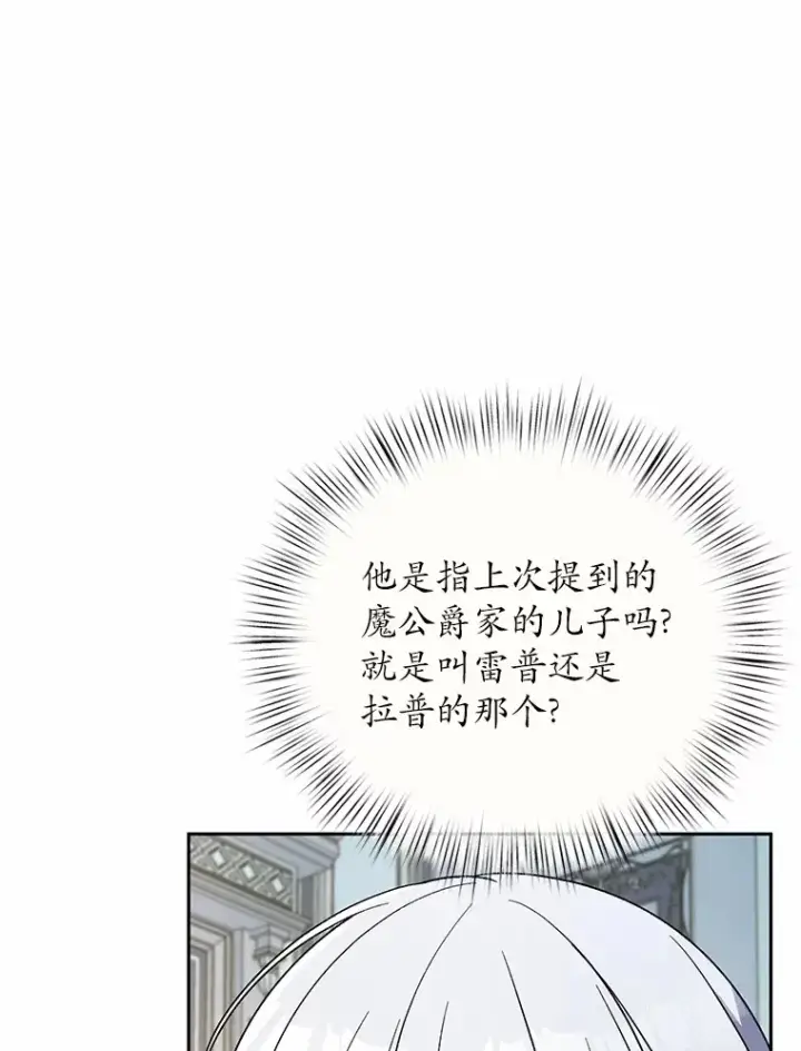 漫画《魔王的人偶管家》8.想变成大人第121张图