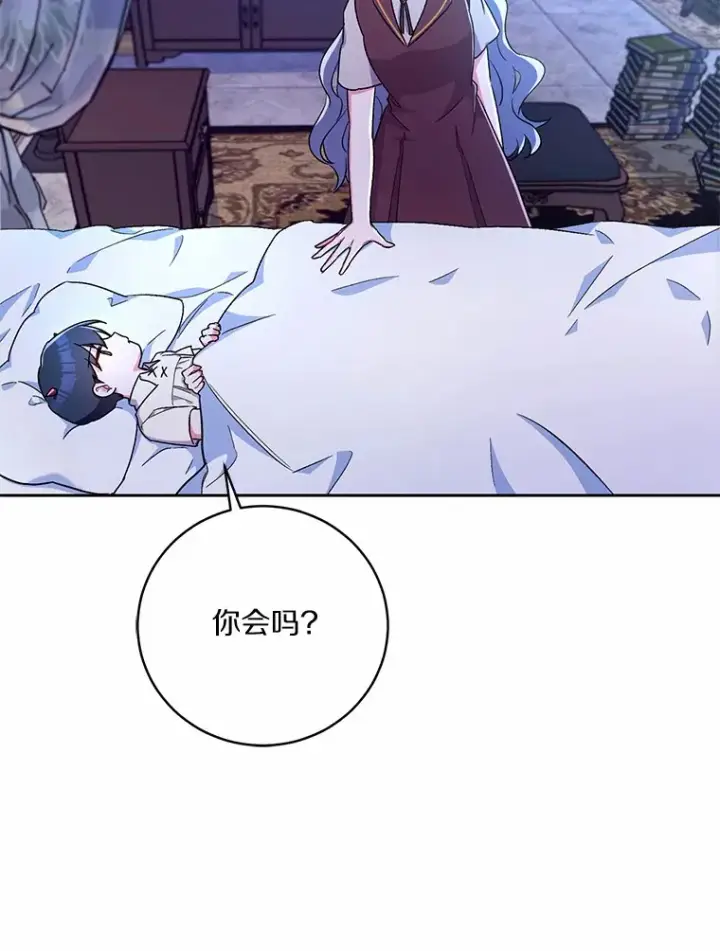漫画《魔王的人偶管家》8.想变成大人第13张图