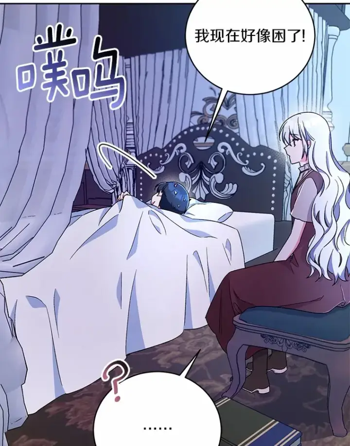 漫画《魔王的人偶管家》8.想变成大人第18张图