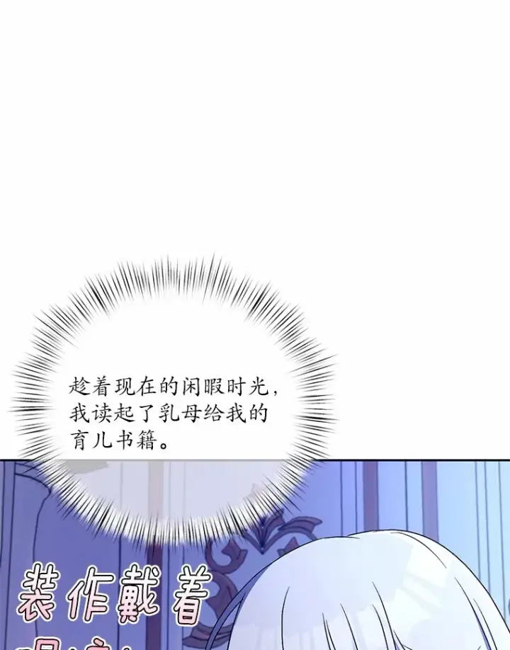 漫画《魔王的人偶管家》8.想变成大人第26张图