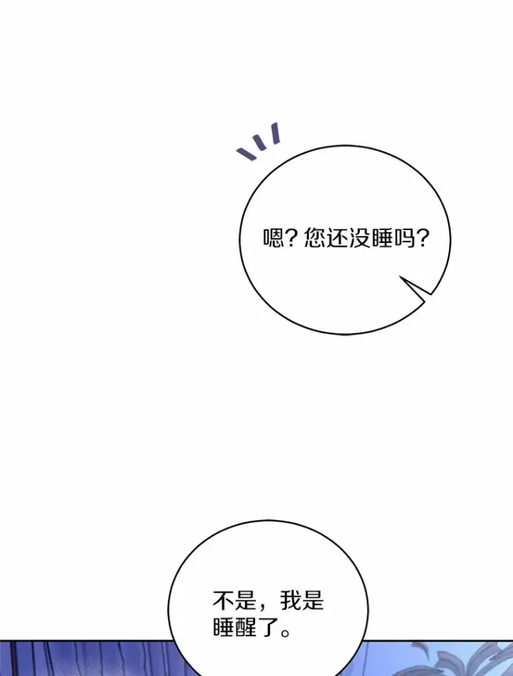 漫画《魔王的人偶管家》8.想变成大人第31张图