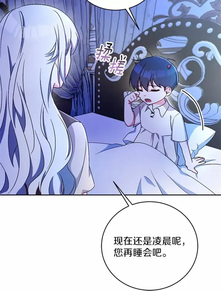漫画《魔王的人偶管家》8.想变成大人第32张图
