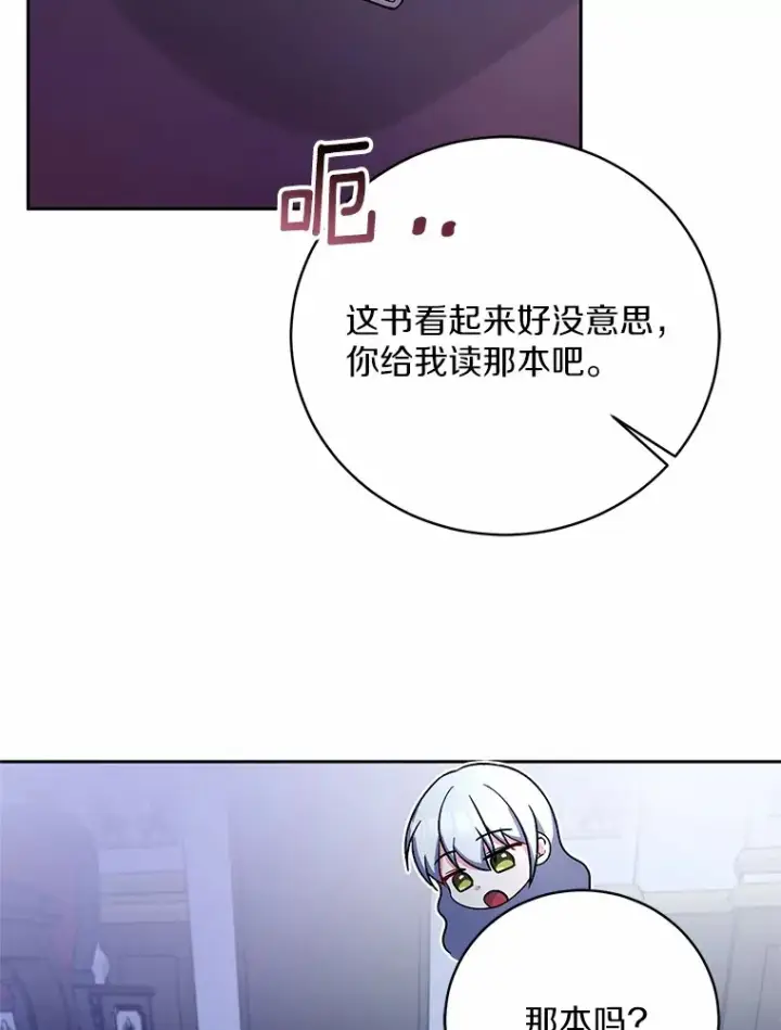 漫画《魔王的人偶管家》8.想变成大人第36张图