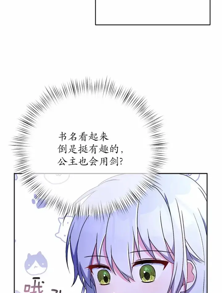 漫画《魔王的人偶管家》8.想变成大人第38张图