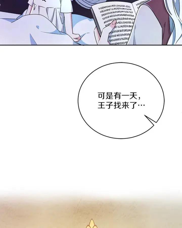 漫画《魔王的人偶管家》8.想变成大人第42张图