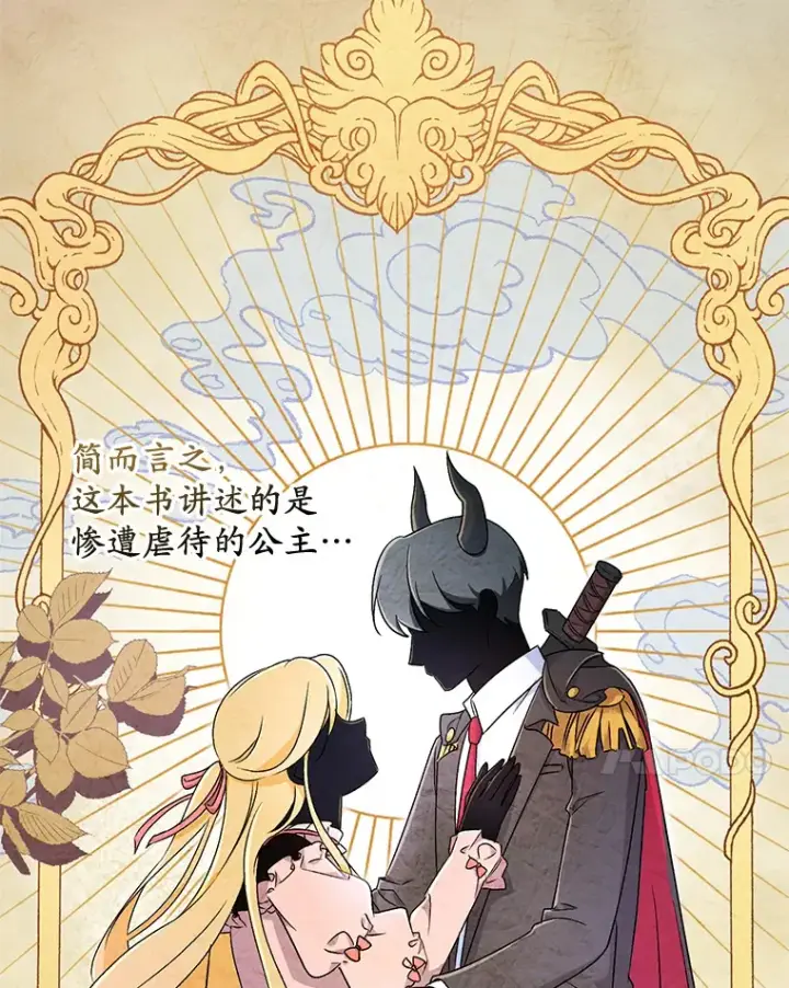 漫画《魔王的人偶管家》8.想变成大人第43张图