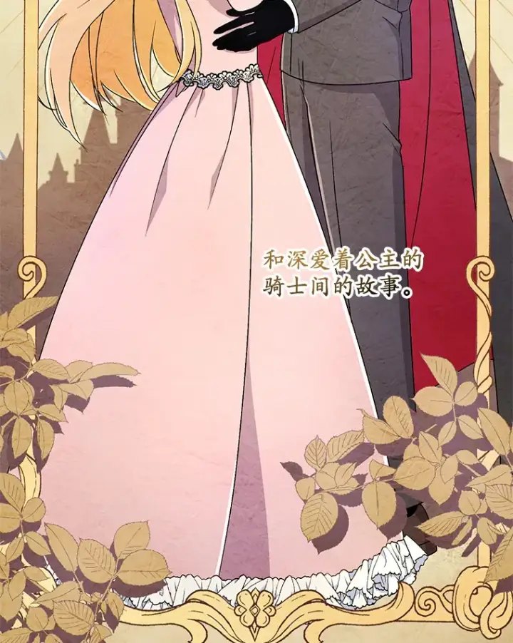 漫画《魔王的人偶管家》8.想变成大人第44张图