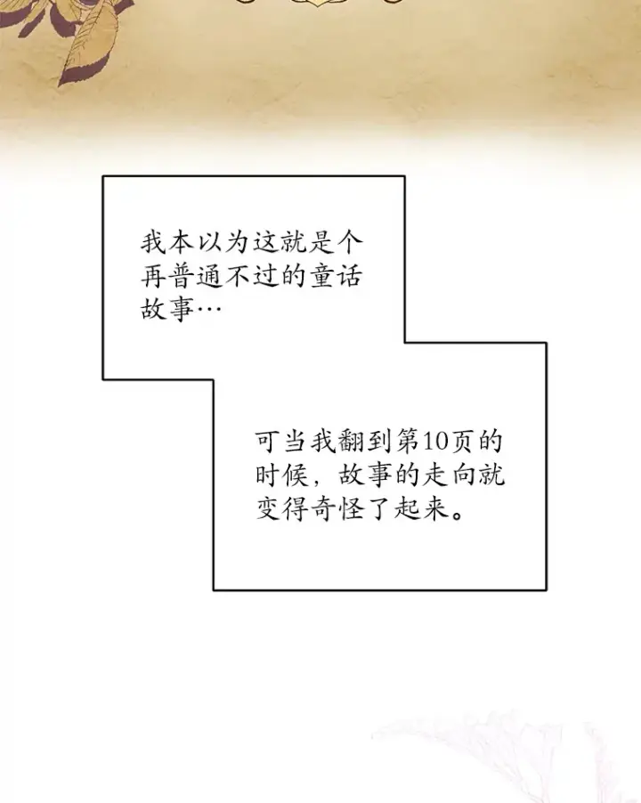 漫画《魔王的人偶管家》8.想变成大人第45张图