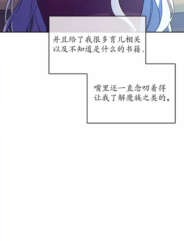 漫画《魔王的人偶管家》8.想变成大人第5张图