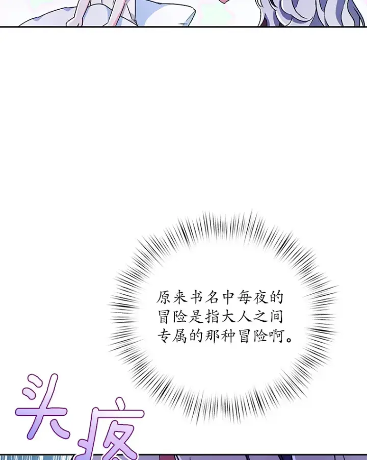 漫画《魔王的人偶管家》8.想变成大人第51张图