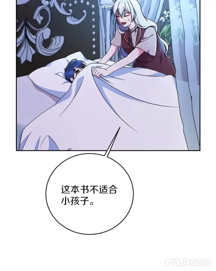 漫画《魔王的人偶管家》8.想变成大人第54张图