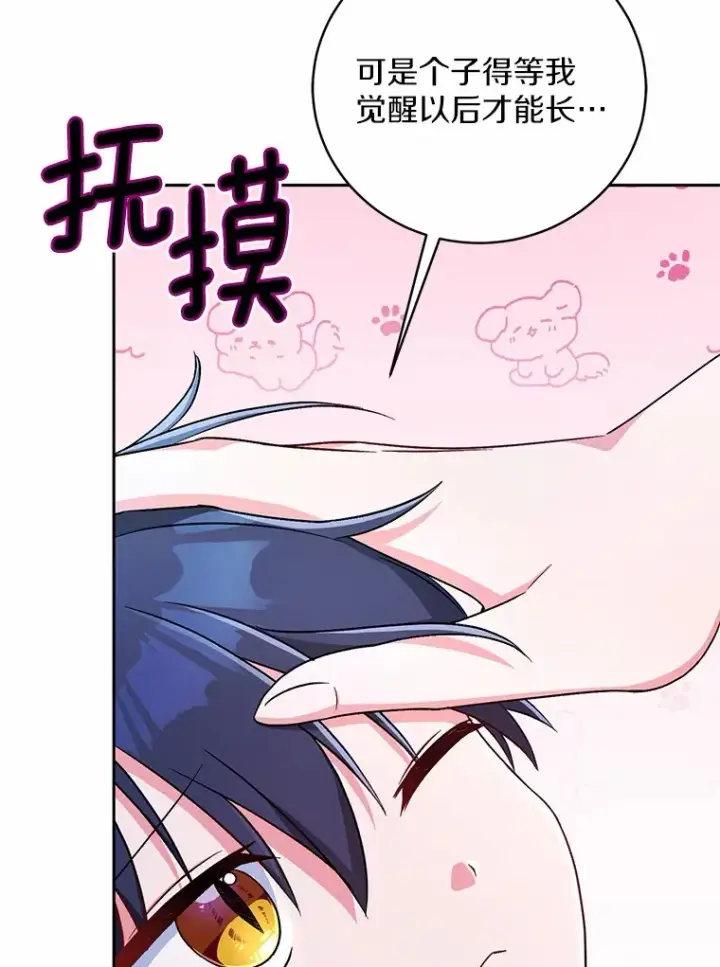 漫画《魔王的人偶管家》8.想变成大人第59张图