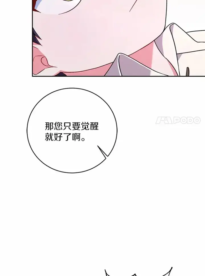 漫画《魔王的人偶管家》8.想变成大人第60张图