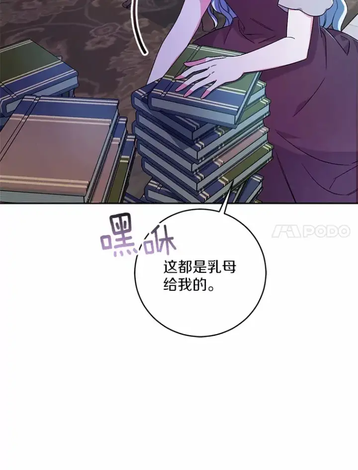 漫画《魔王的人偶管家》8.想变成大人第7张图