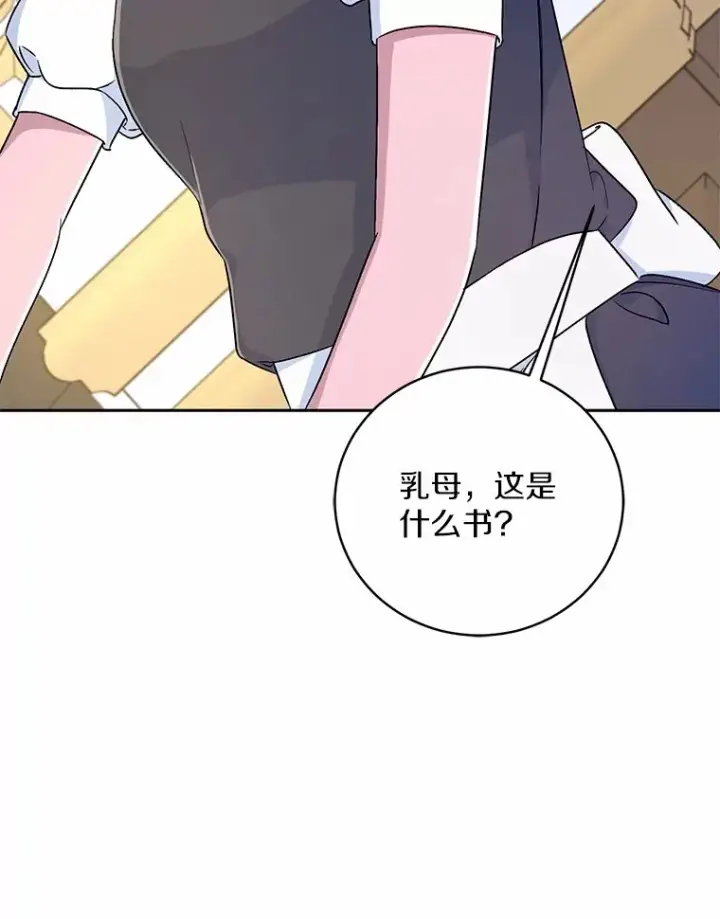 漫画《魔王的人偶管家》8.想变成大人第70张图