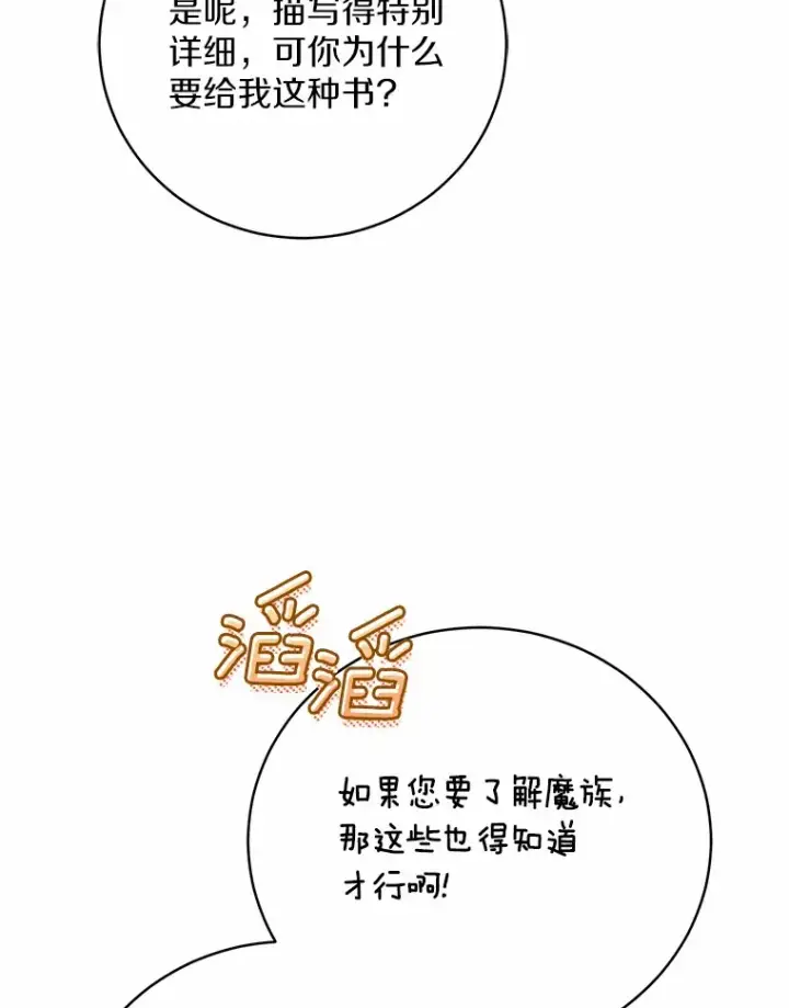 漫画《魔王的人偶管家》8.想变成大人第73张图