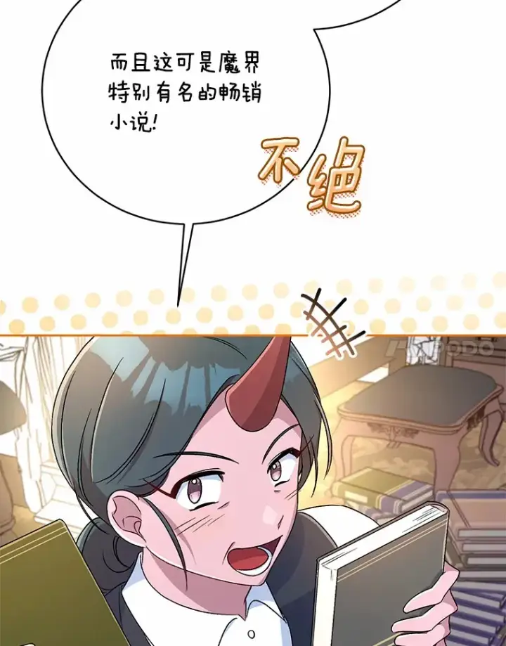 漫画《魔王的人偶管家》8.想变成大人第74张图