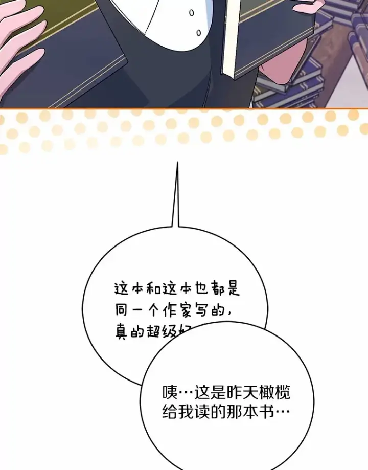 漫画《魔王的人偶管家》8.想变成大人第75张图