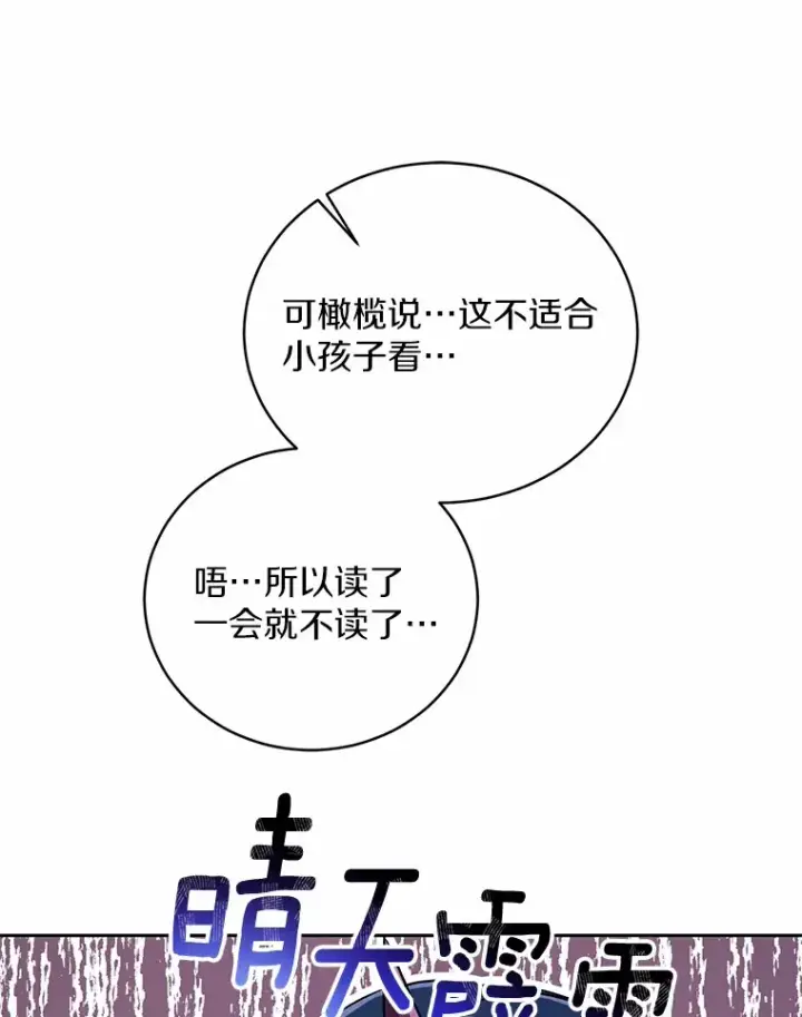 漫画《魔王的人偶管家》8.想变成大人第78张图
