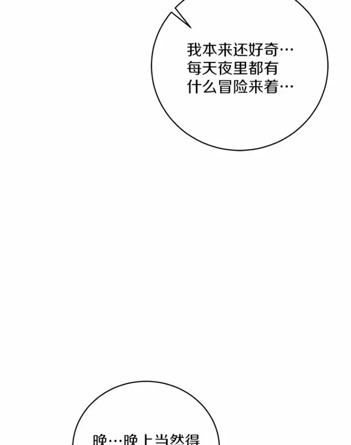 漫画《魔王的人偶管家》8.想变成大人第80张图