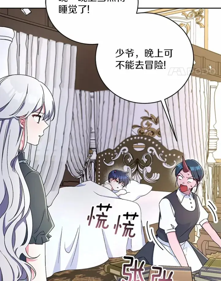 漫画《魔王的人偶管家》8.想变成大人第81张图