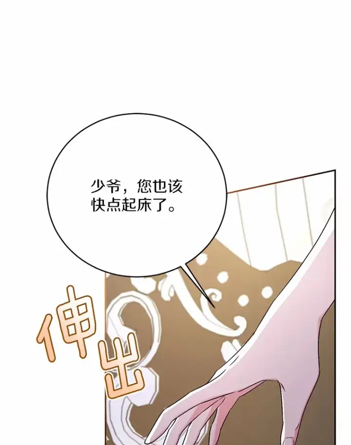 漫画《魔王的人偶管家》8.想变成大人第85张图