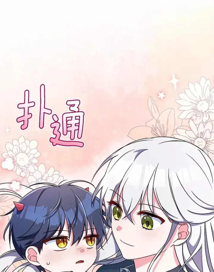 漫画《魔王的人偶管家》8.想变成大人第89张图