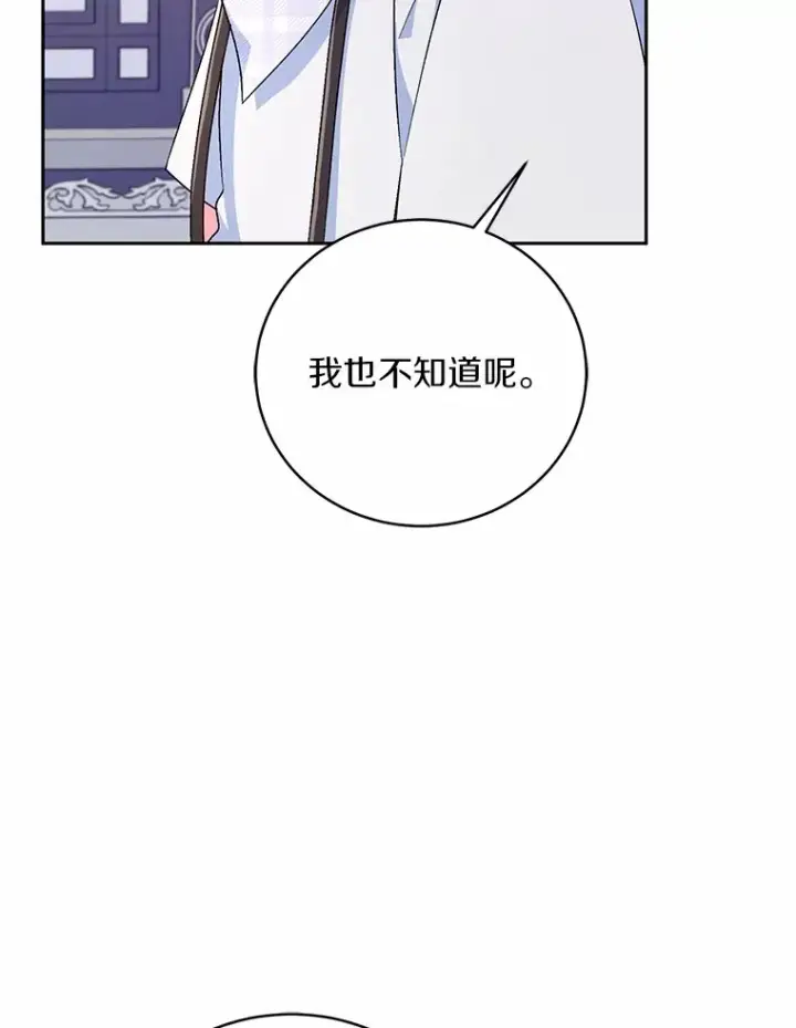 漫画《魔王的人偶管家》8.想变成大人第97张图