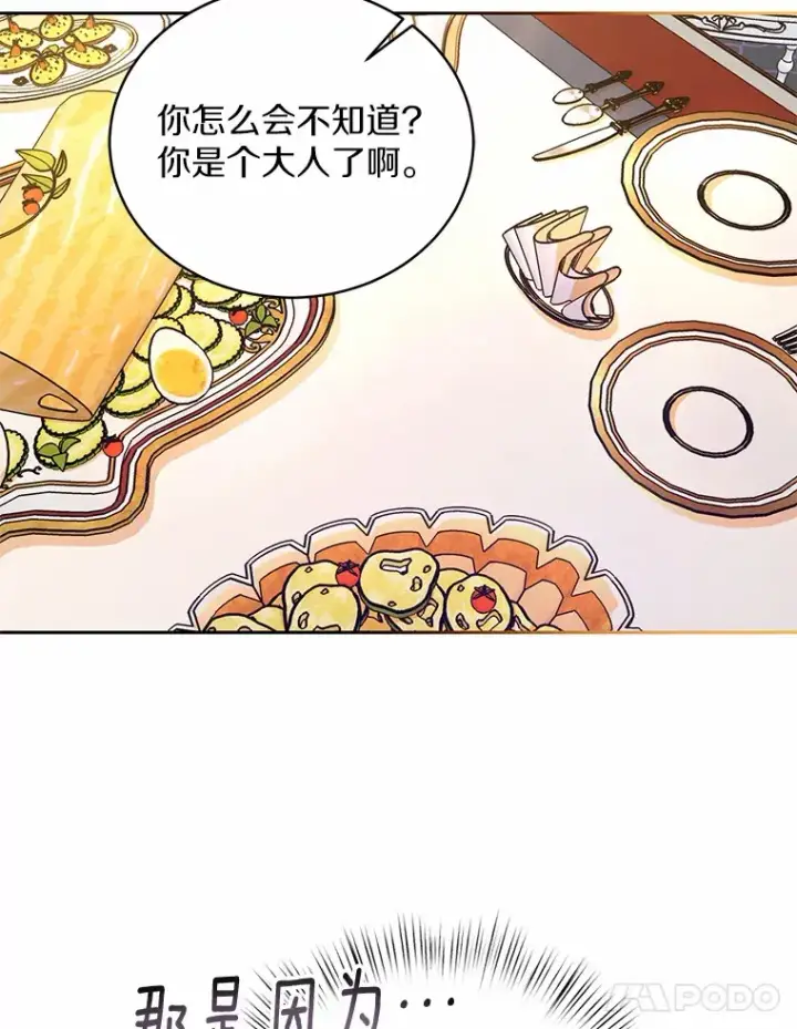 漫画《魔王的人偶管家》8.想变成大人第98张图