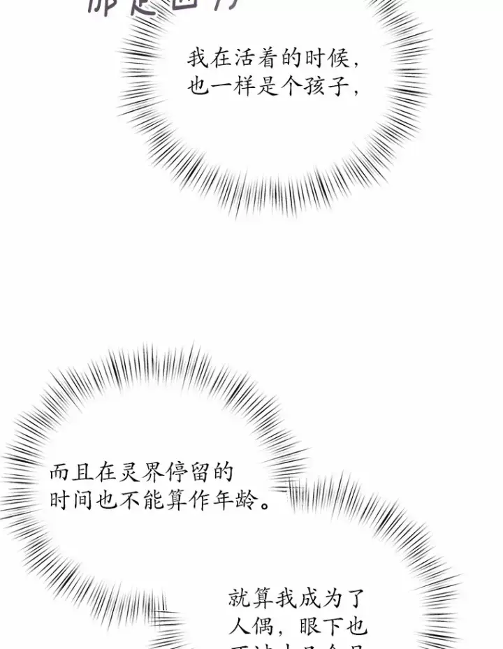 漫画《魔王的人偶管家》8.想变成大人第99张图
