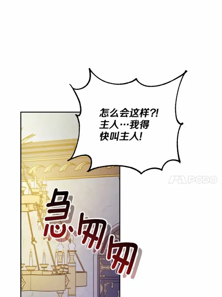 《魔王的人偶管家》9.少爷病了？图104